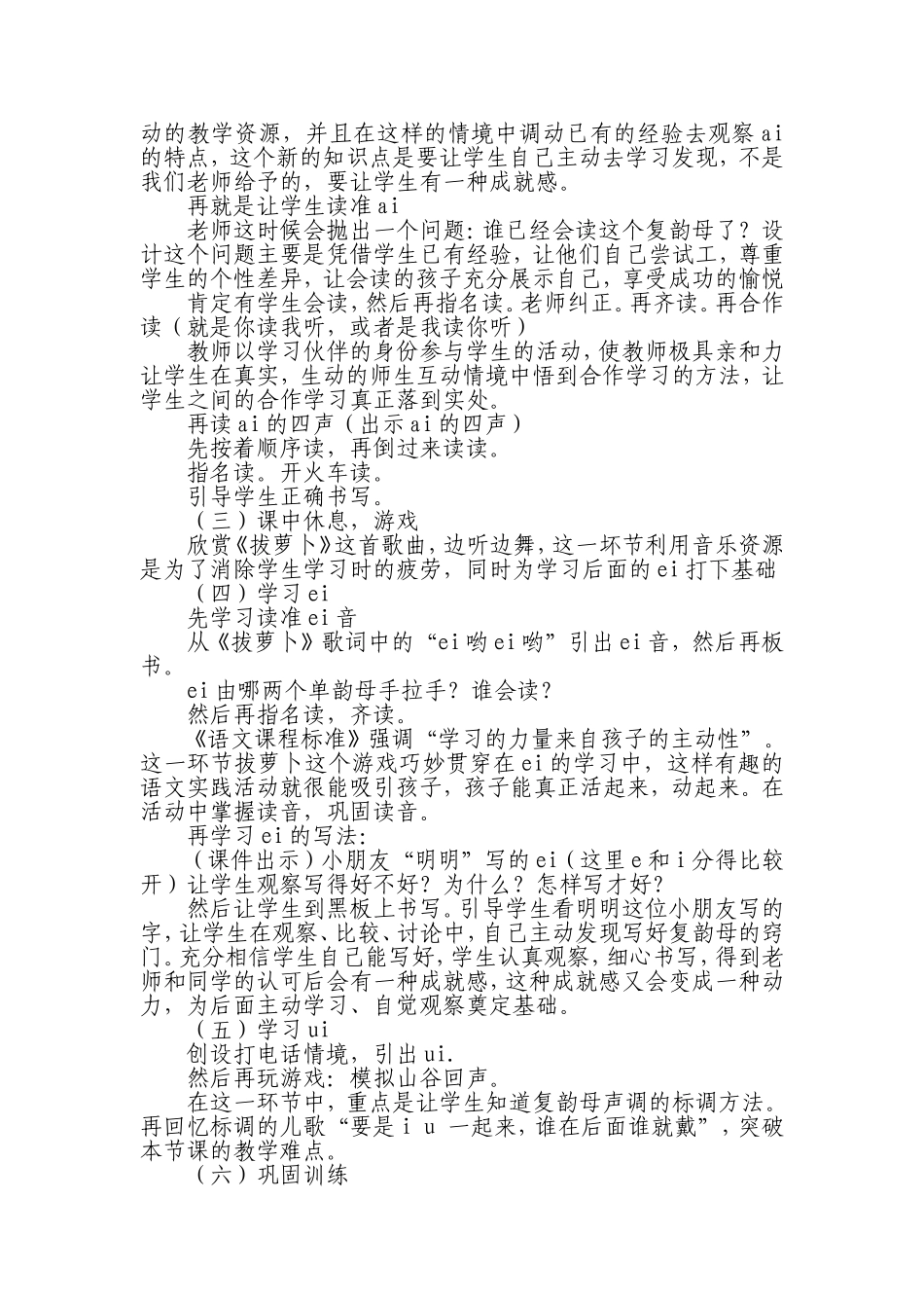 《ai_ei_ui》说课稿_第2页