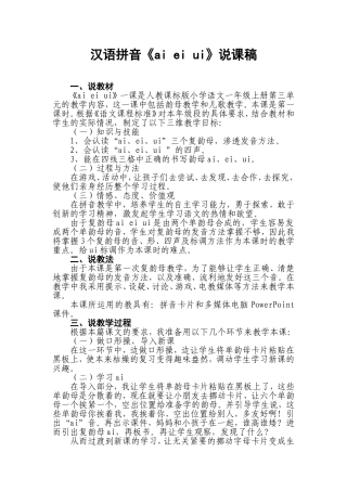 《ai_ei_ui》说课稿