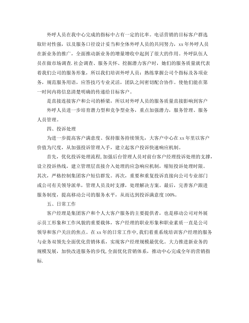 移动话务员年度工作总结范文 _第2页