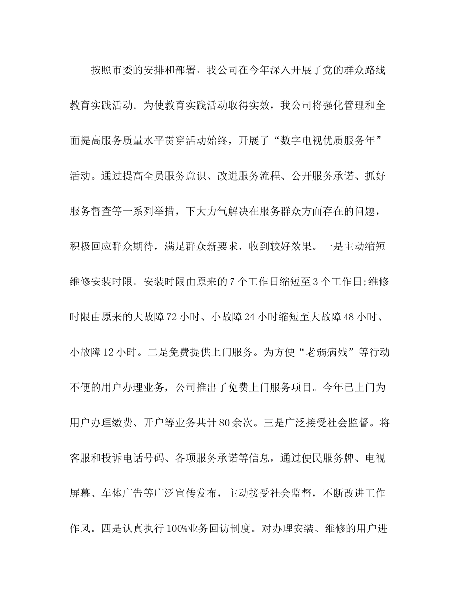 网络公司年度的工作总结 _第2页