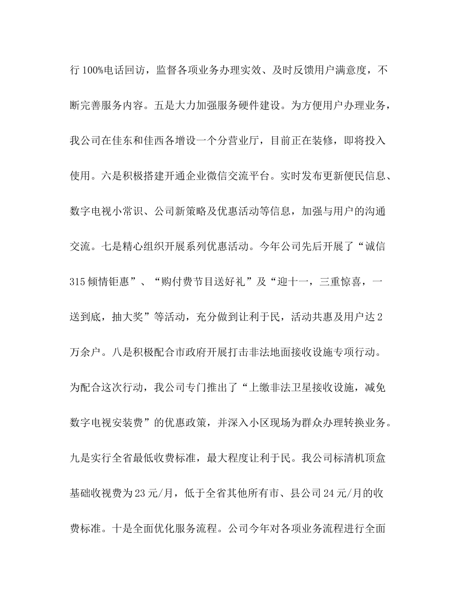 网络公司年度的工作总结 _第3页