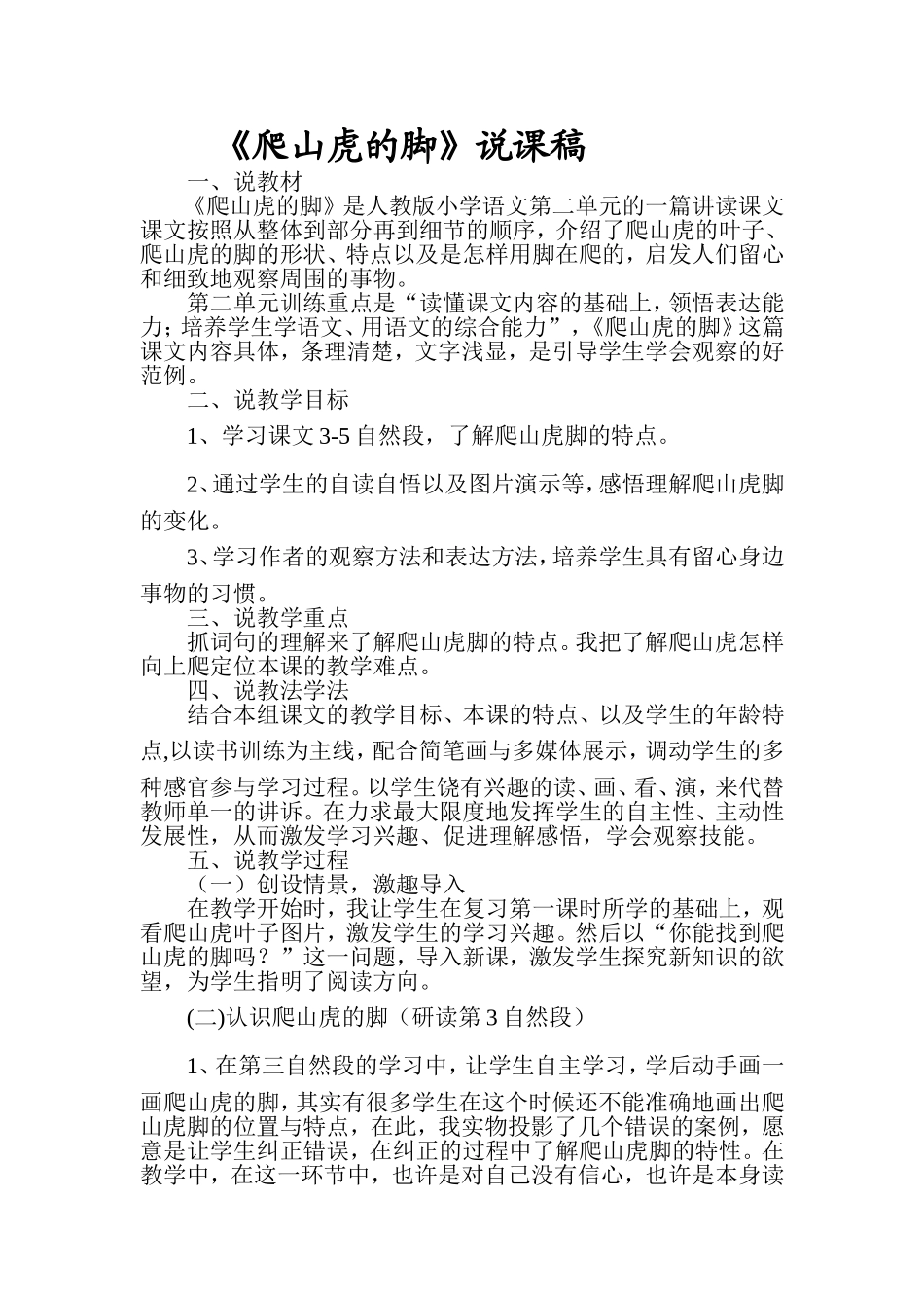 《爬山虎的脚》说课稿_第1页