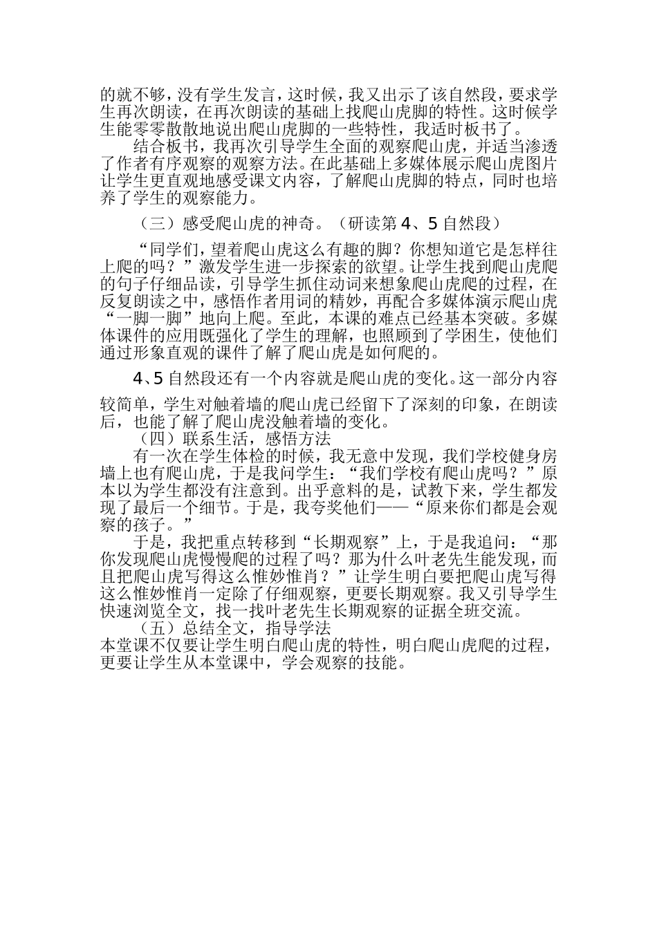 《爬山虎的脚》说课稿_第2页