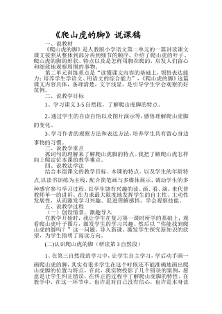 《爬山虎的脚》说课稿