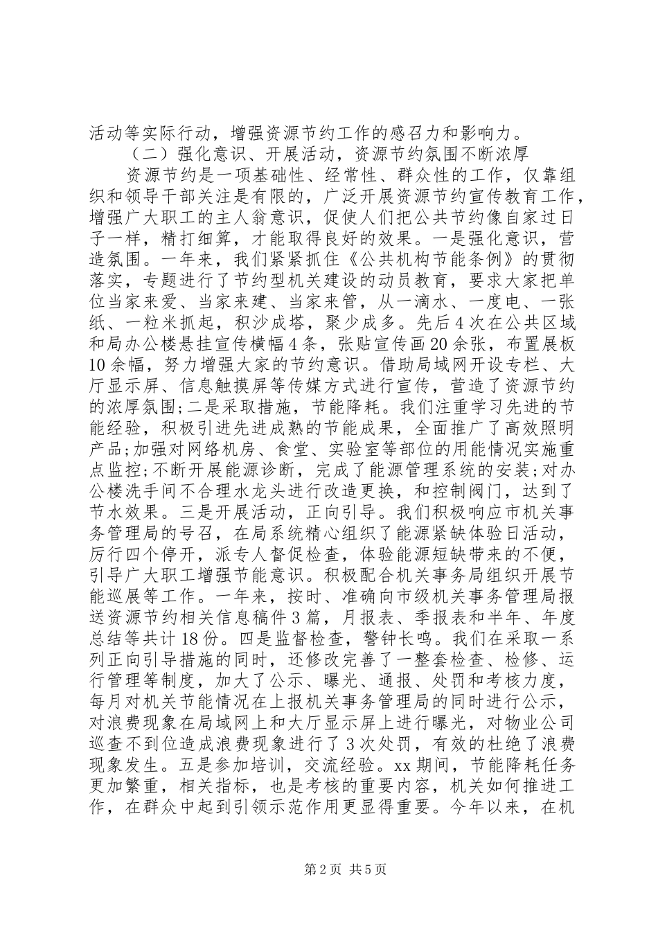 市环境保护局公共机构节能工作自查报告_第2页