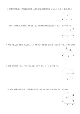 切线性质练习