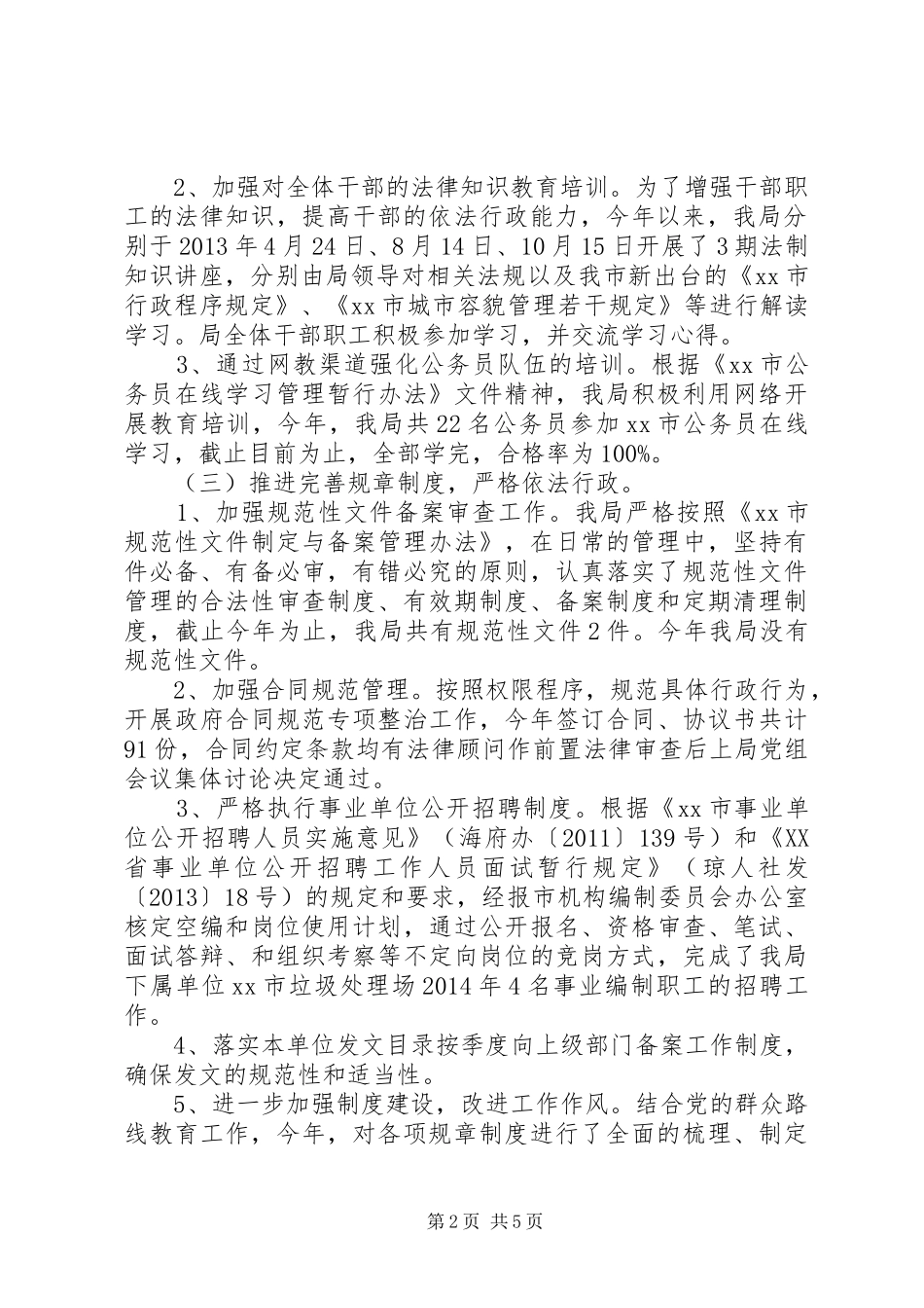 市环卫局依法行政工作报告_第2页