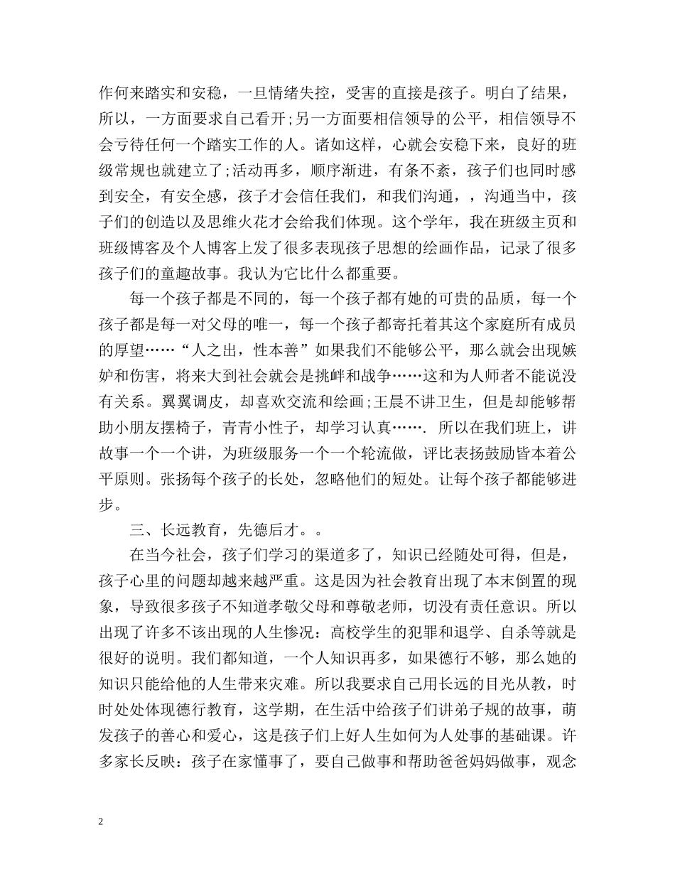 教师年度自我总结 _第2页