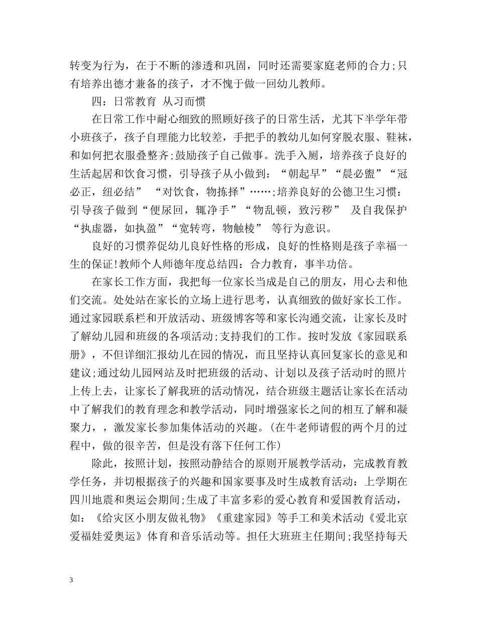 教师年度自我总结 _第3页