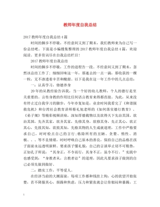 教师年度自我总结 