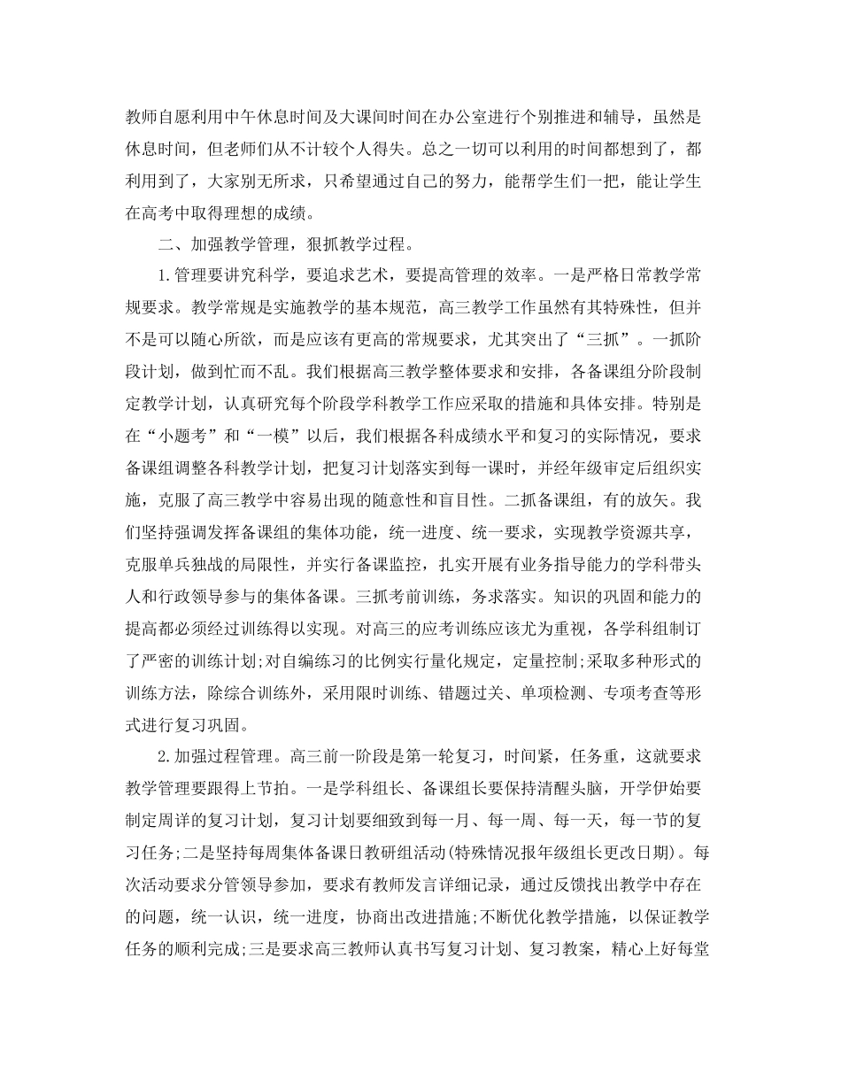 高三功课的总结报告 _第3页