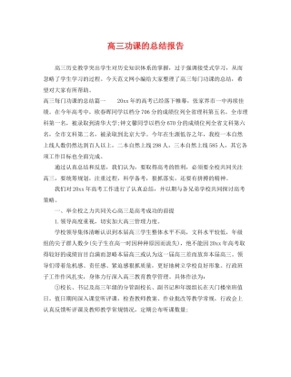 高三功课的总结报告 