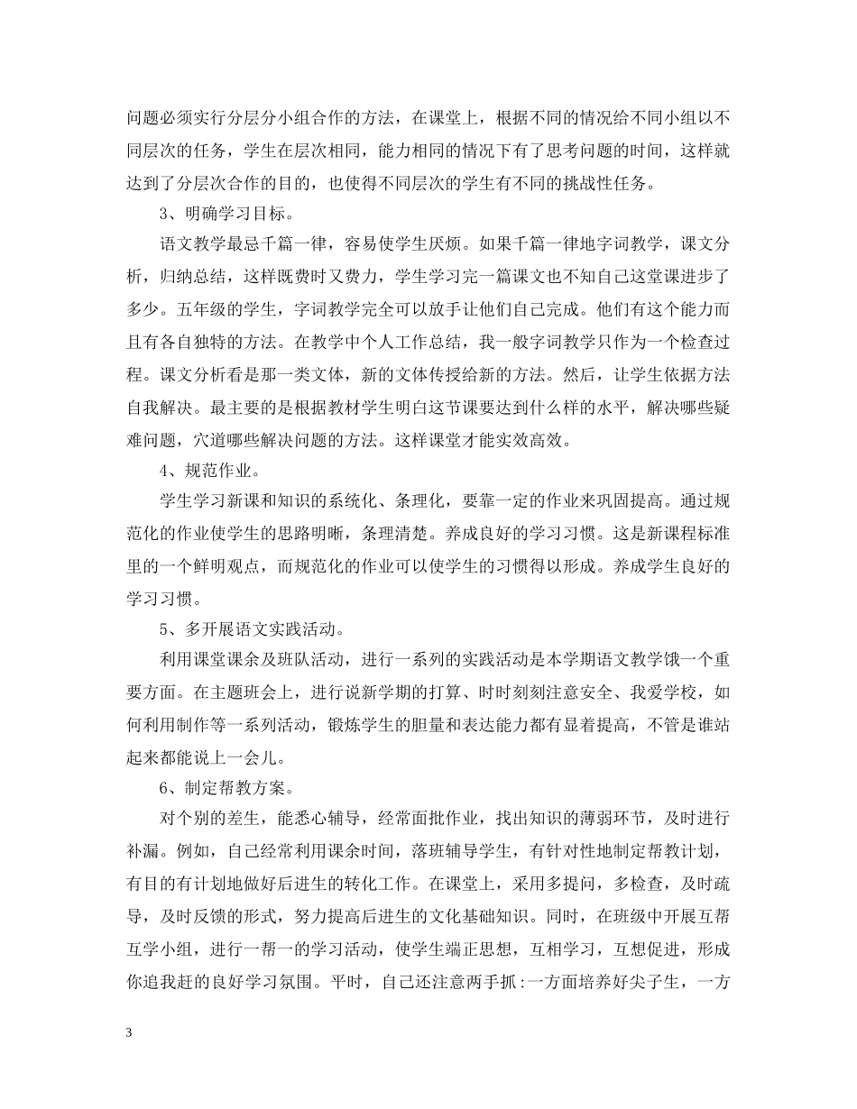 教师年度职业道德思想总结 _第3页