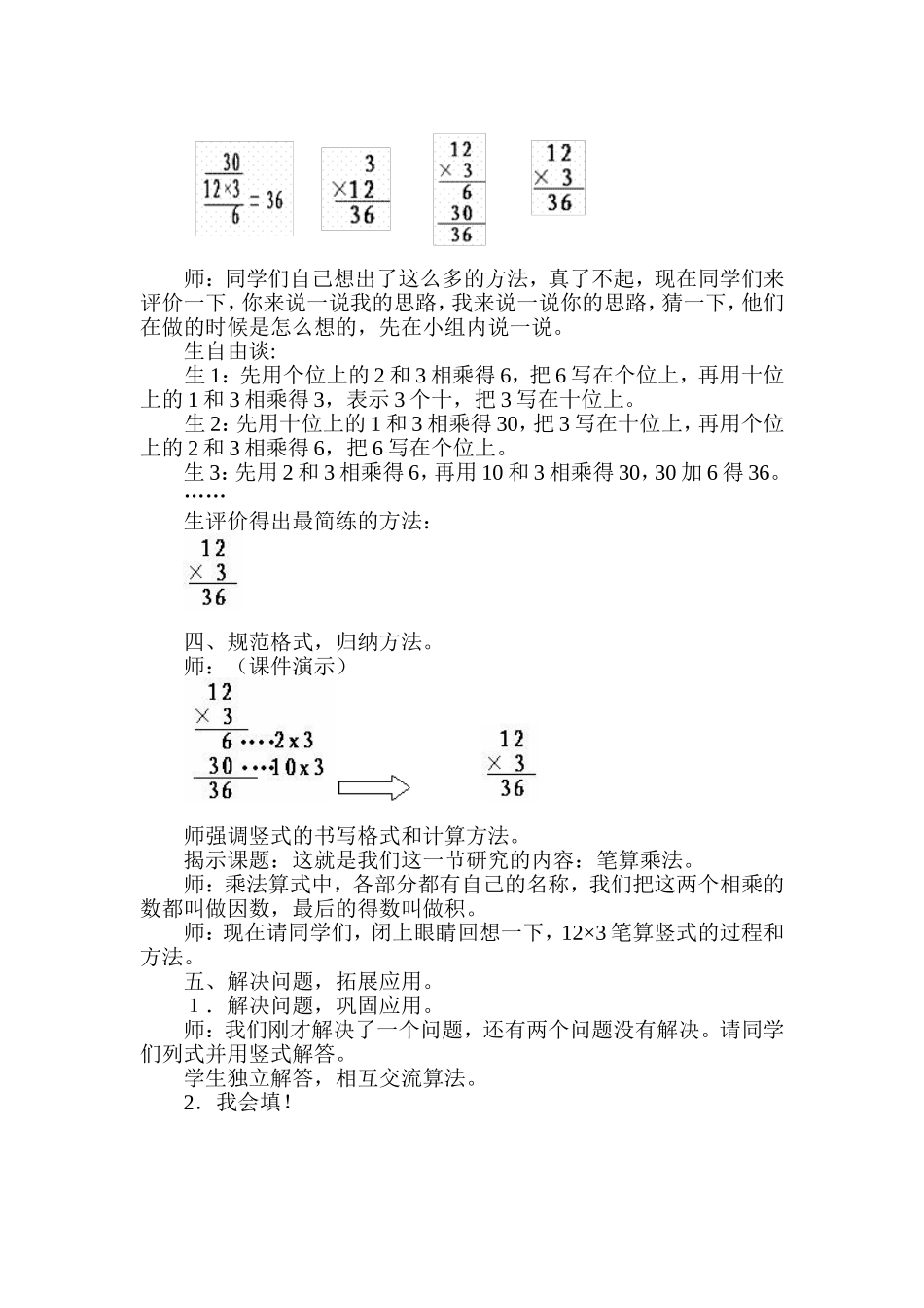 笔算乘法的教案设计_第2页