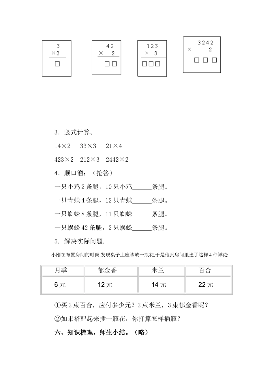 笔算乘法的教案设计_第3页