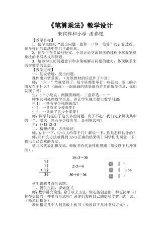 笔算乘法的教案设计