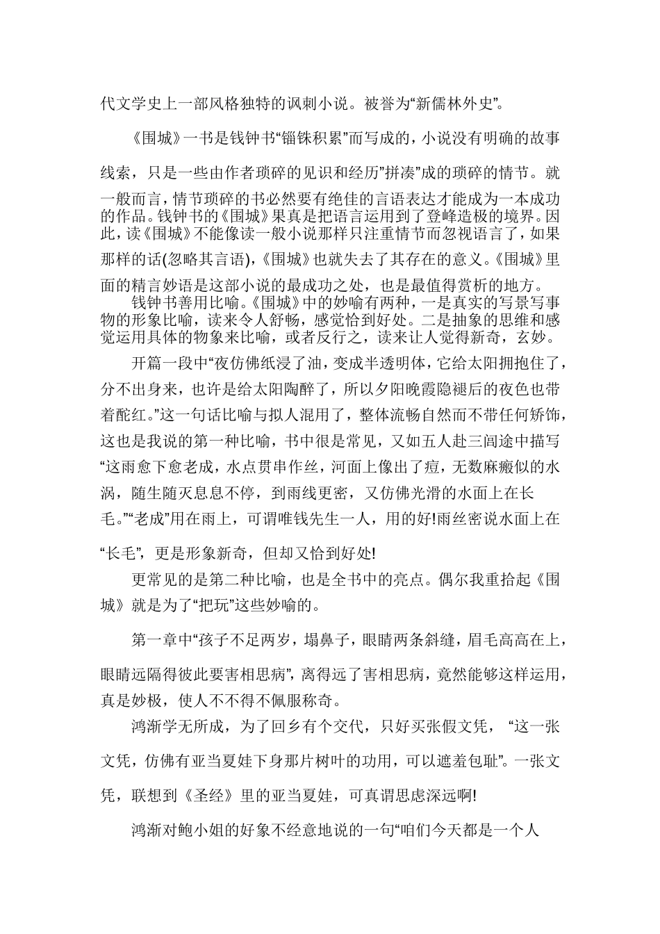 《围城》读书心得_第2页