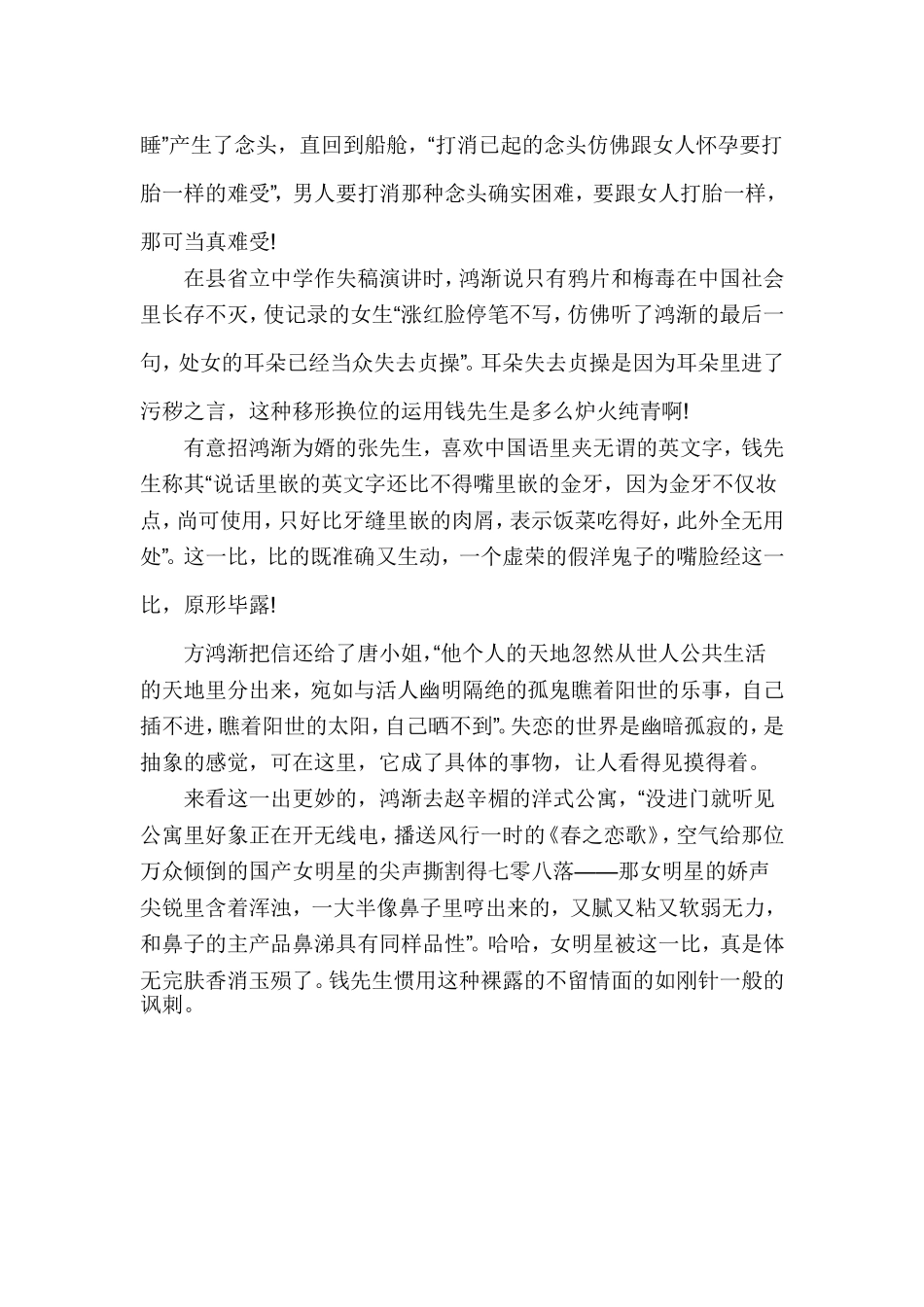 《围城》读书心得_第3页