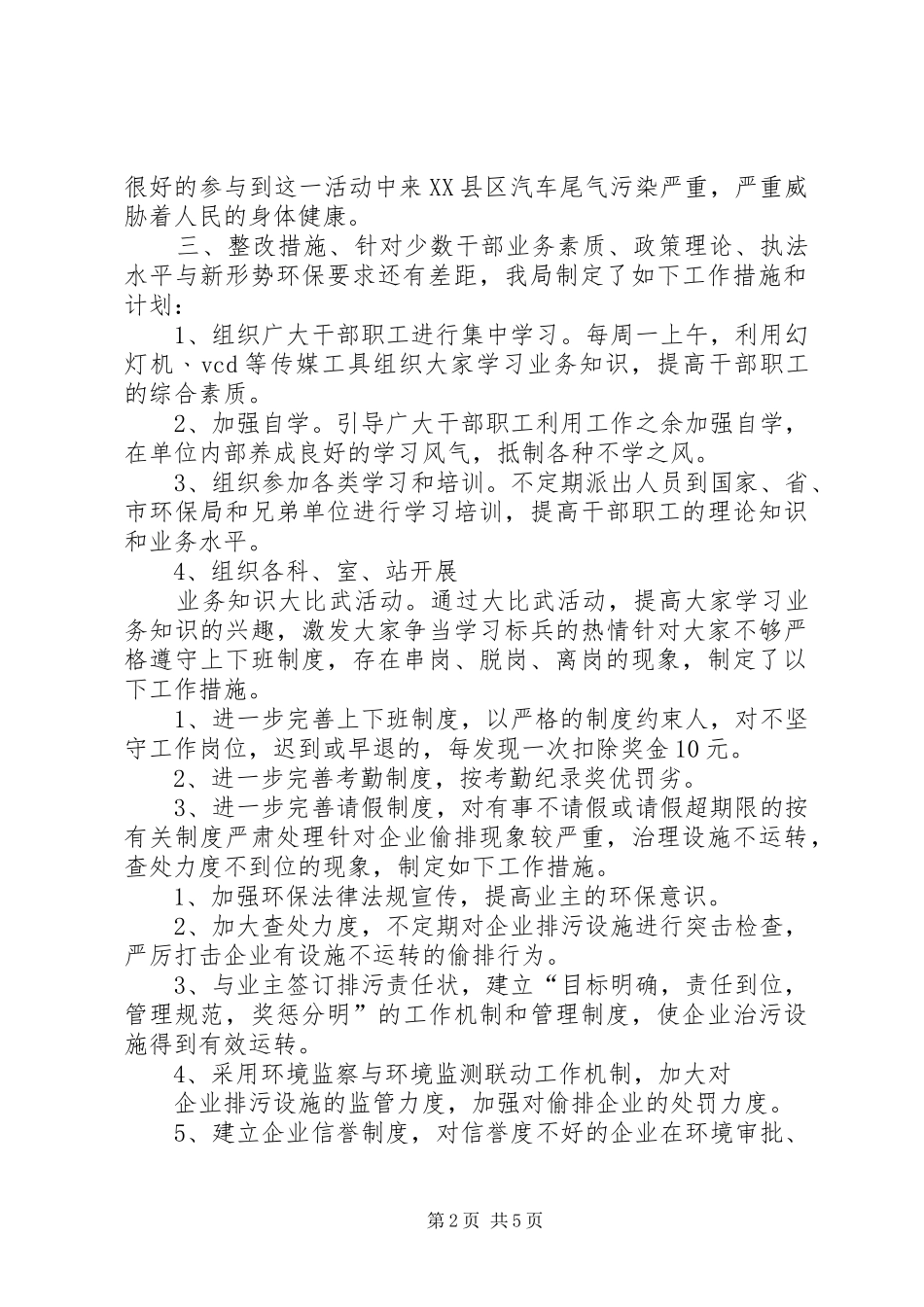 市环保局评议政风行风政改情况汇报_第2页