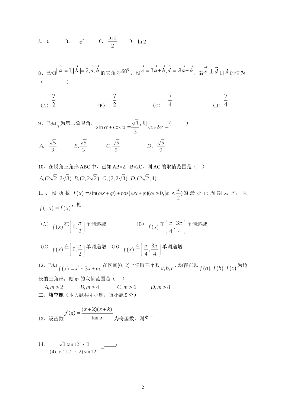 2015届高三数学理科第二次月考试题_第2页