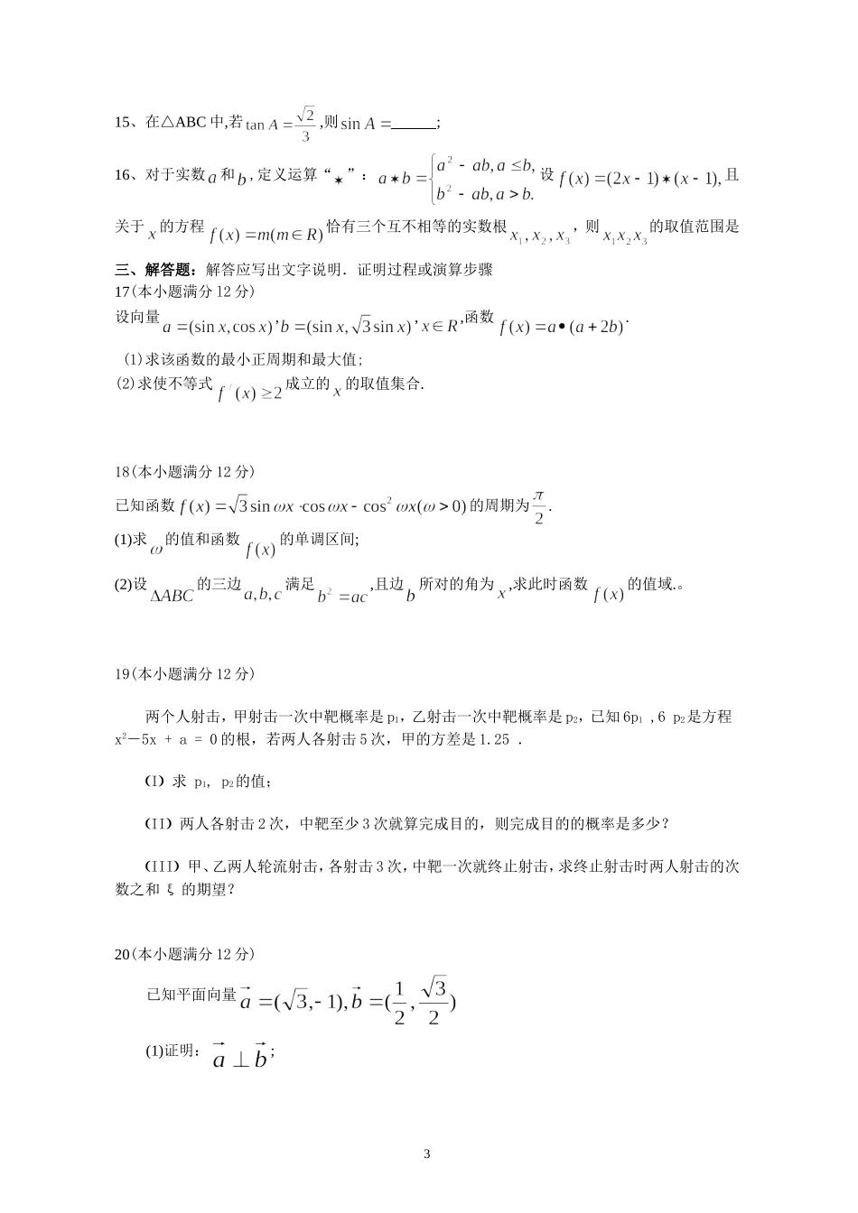 2015届高三数学理科第二次月考试题_第3页