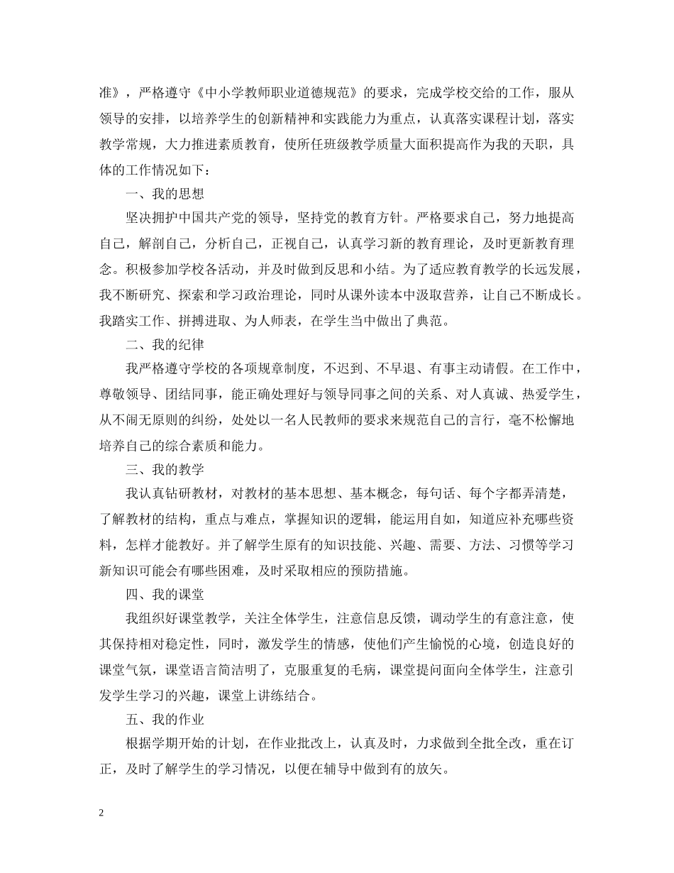 教师年度考核表个人总结范文多篇汇总 _第2页