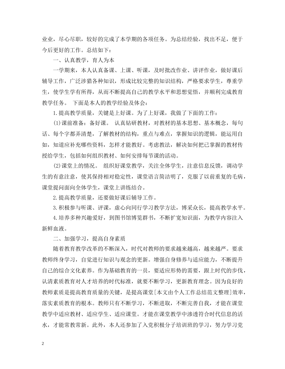 教师年度考核表工作总结 _第2页