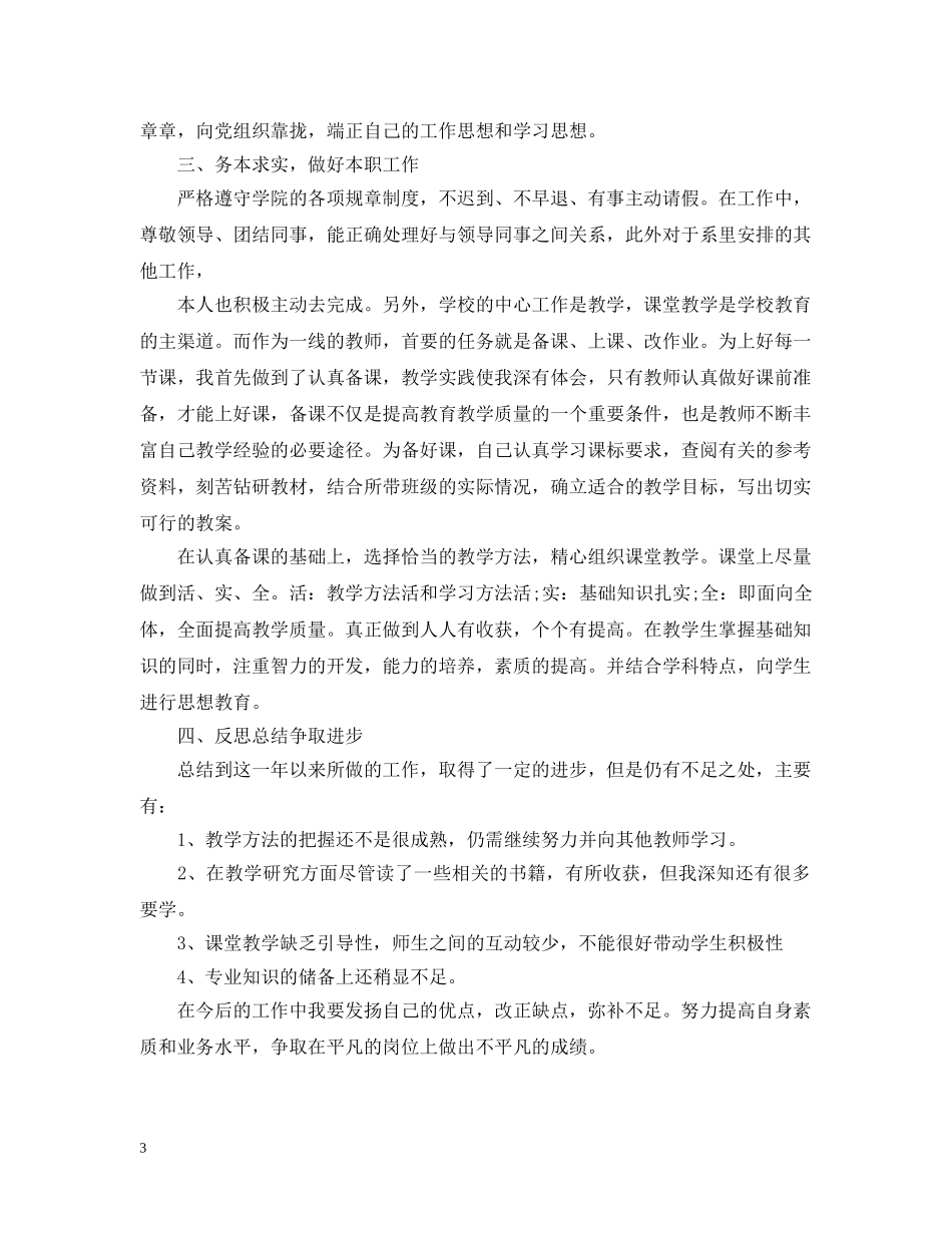 教师年度考核表工作总结 _第3页