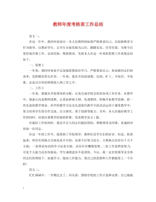 教师年度考核表工作总结 