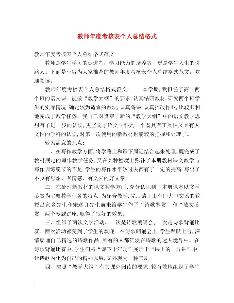 教师年度考核表个人总结格式 _第1页