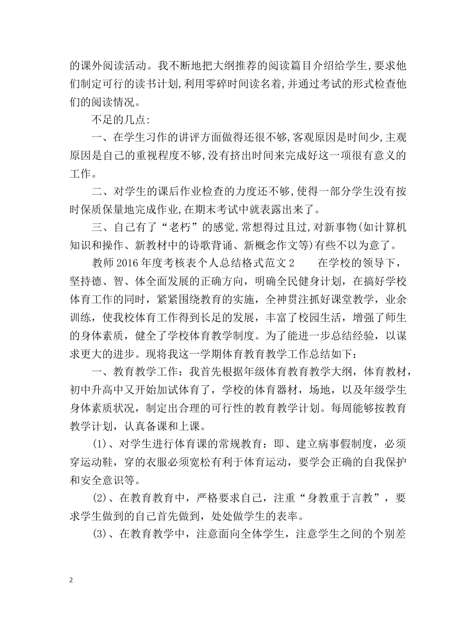 教师年度考核表个人总结格式 _第2页