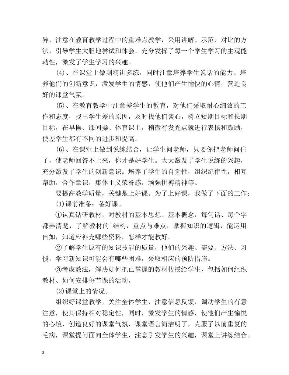 教师年度考核表个人总结格式 _第3页