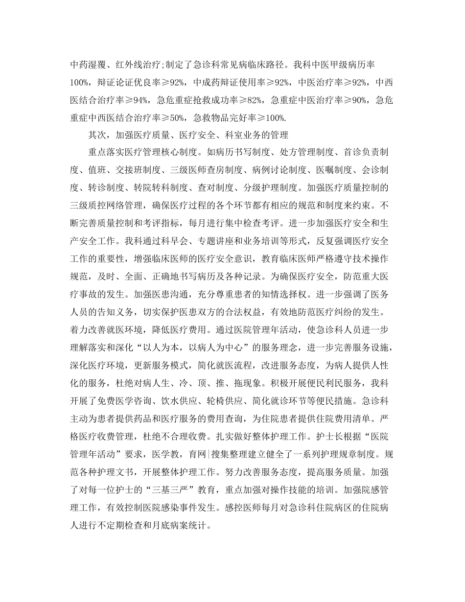 2020年急诊护士工作总结 _第3页