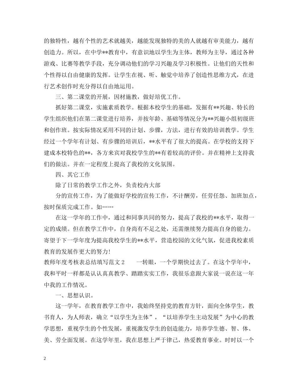 教师年度考核表总结填写范文 _第2页
