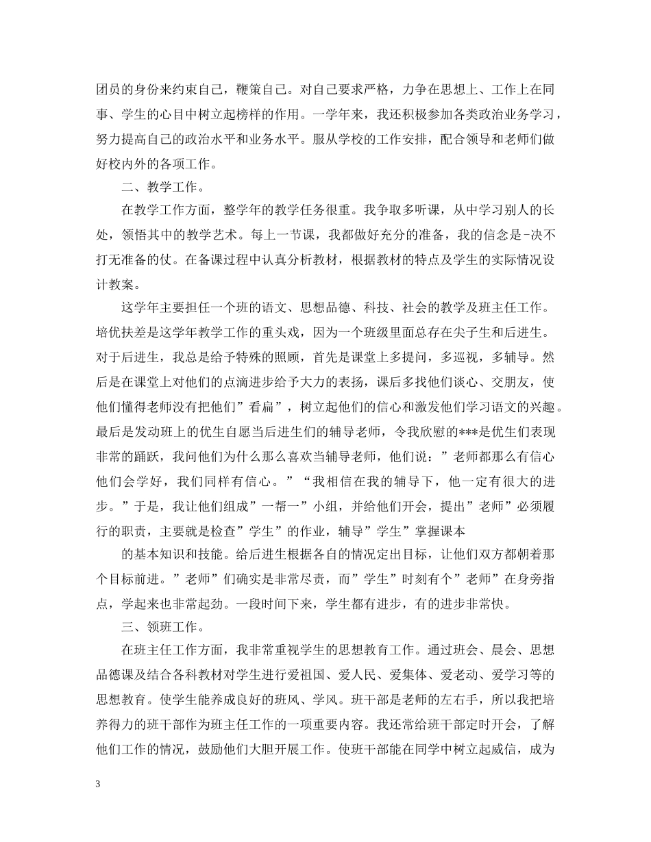教师年度考核表总结填写范文 _第3页