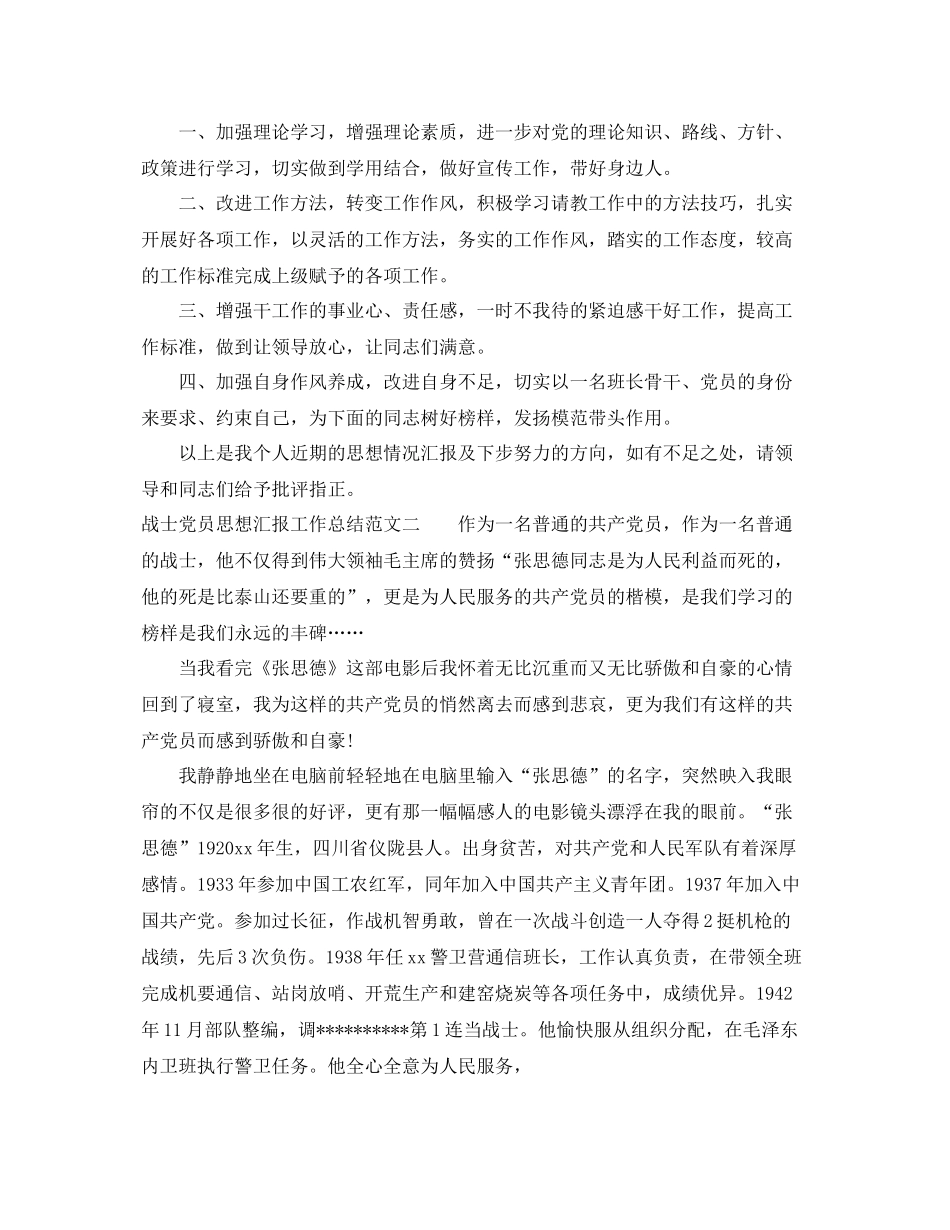 战士党员思想汇报工作总结范文（精品范文） _第2页