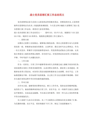 战士党员思想汇报工作总结范文（精品范文） 