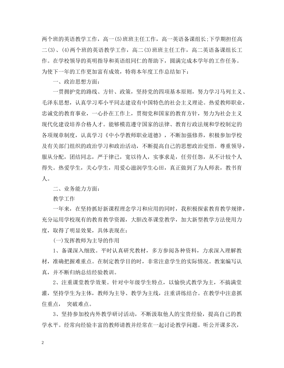 教师年度考核表个人总结高中英语 _第2页