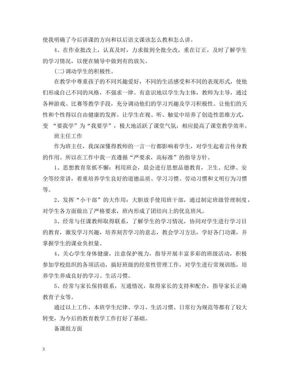 教师年度考核表个人总结高中英语 _第3页