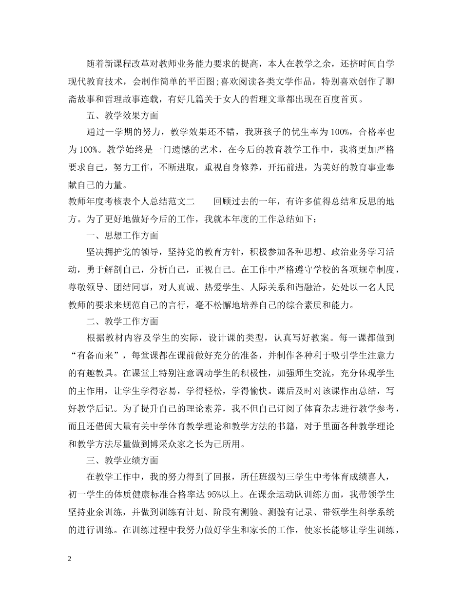 教师年度考核表个人总结范文 _第2页