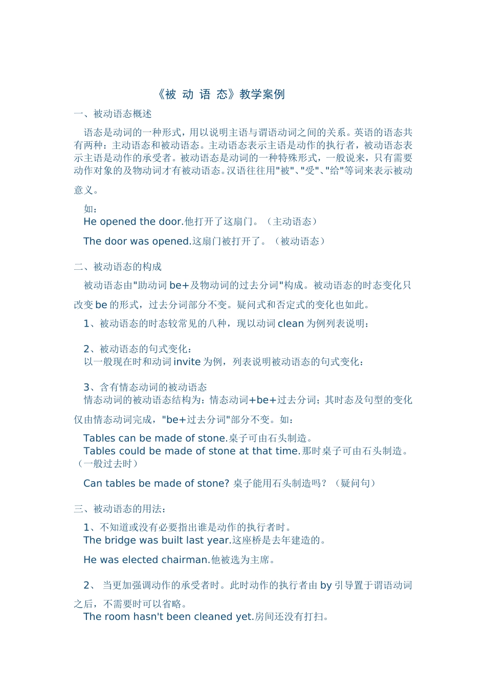 被动语态复习案例_第1页