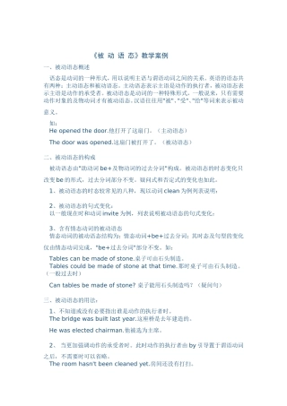 被动语态复习案例