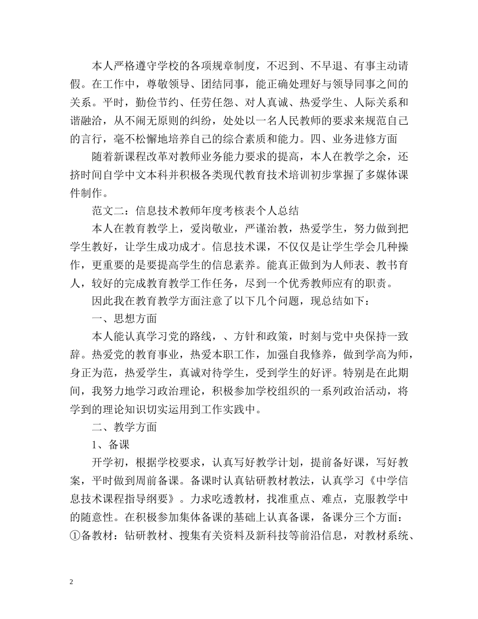 教师年度考核表个人总结分几个方面- _第2页