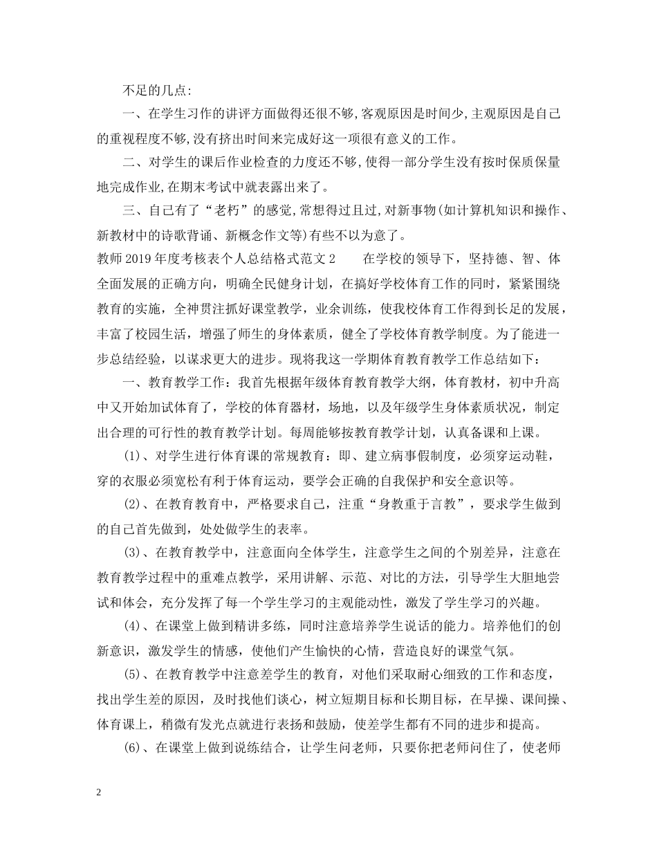 教师年度考核表个人总结格式范文 _第2页