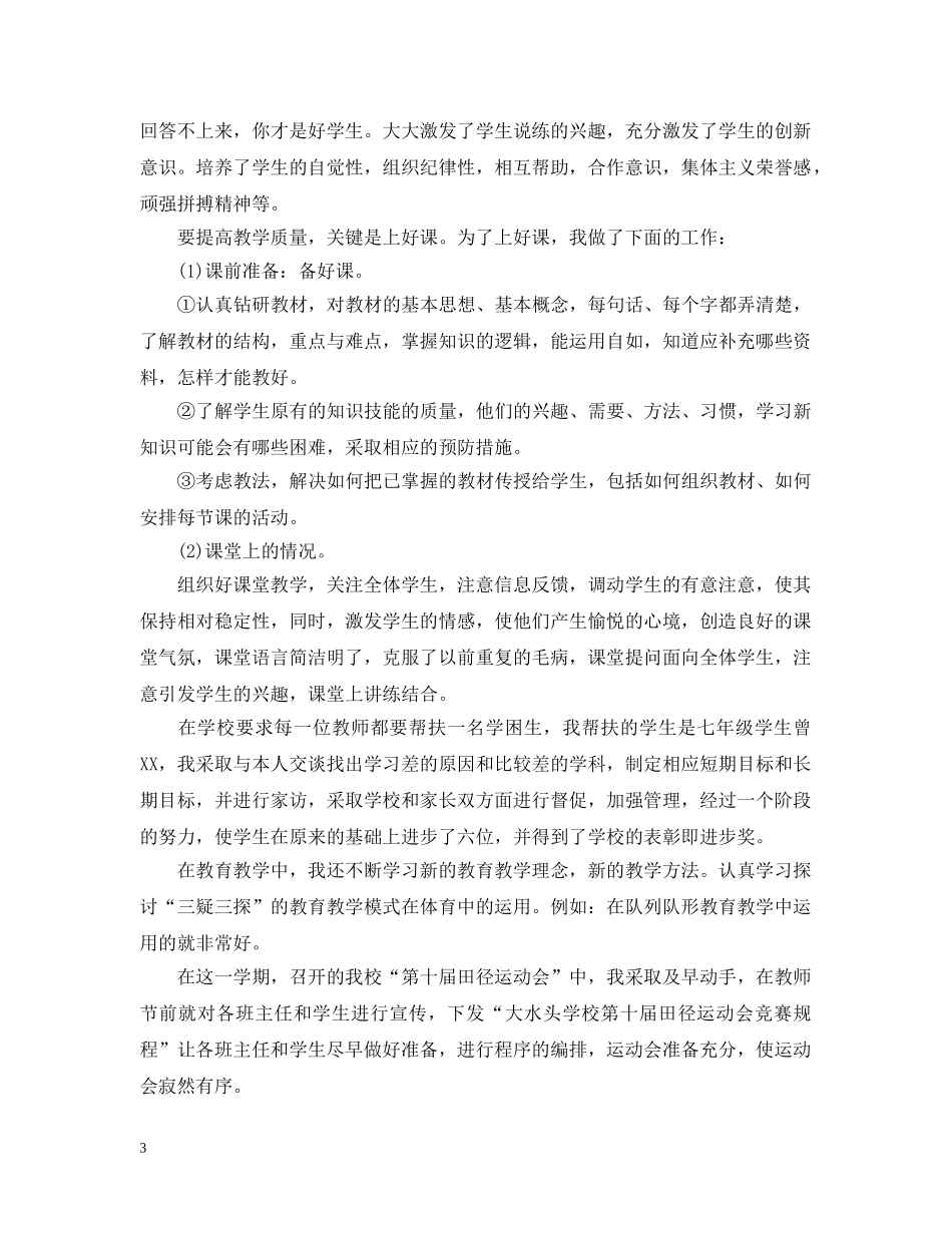 教师年度考核表个人总结格式范文 _第3页