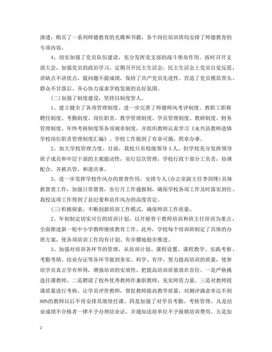 教师年度考核表个人总结模板 _第2页