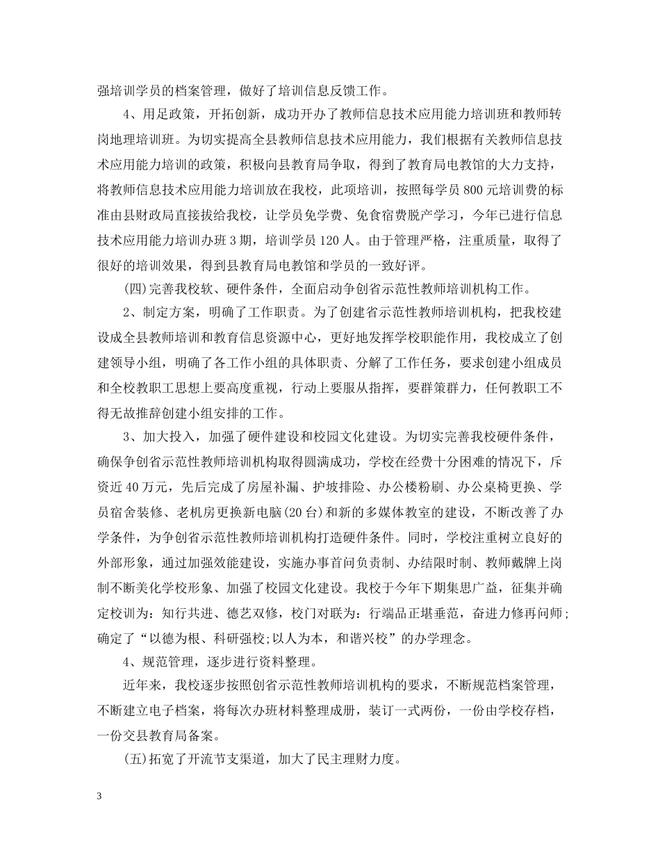 教师年度考核表个人总结模板 _第3页