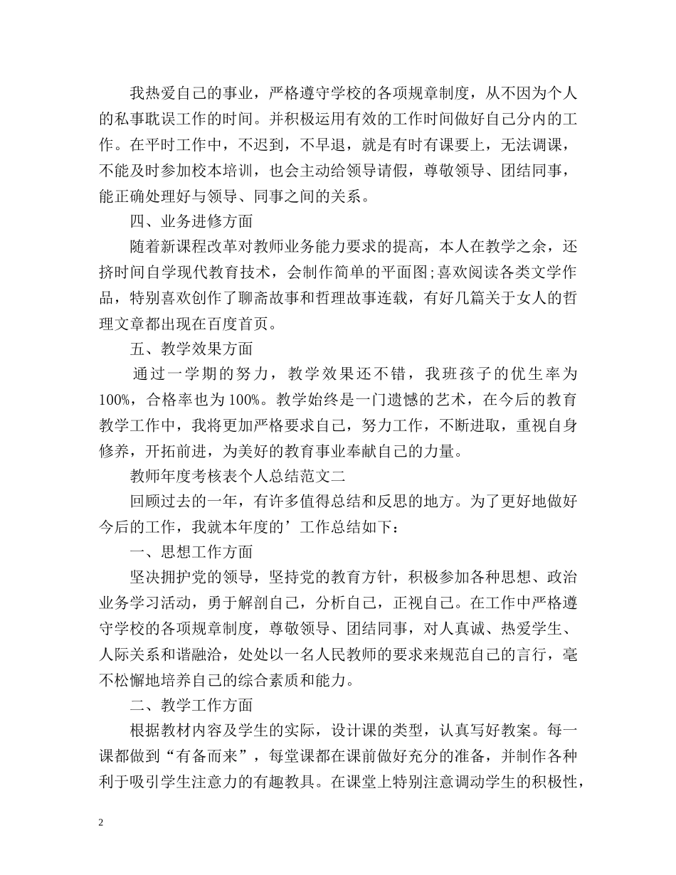 教师年度考核表个人总结3 _第2页