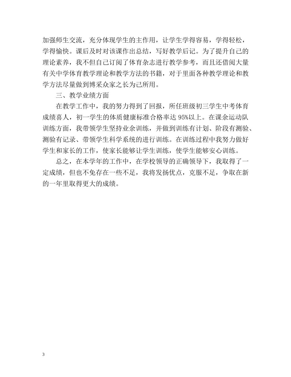 教师年度考核表个人总结3 _第3页