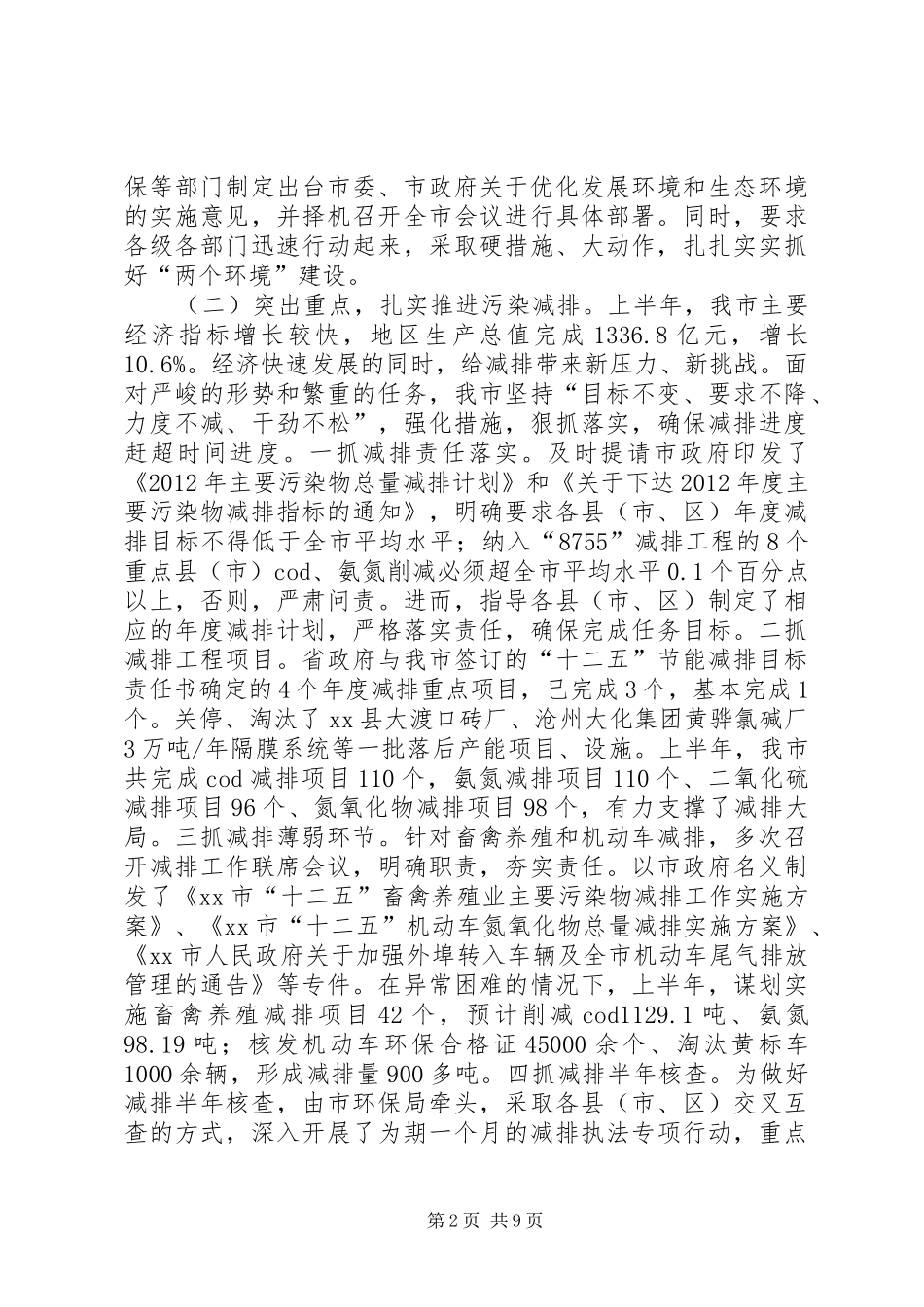 市环保局环保重点工作进展情况汇报_第2页